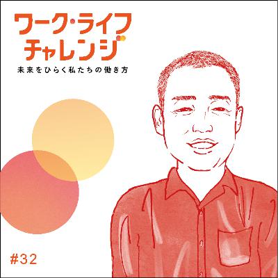 #32-1 ホワイト企業なのに「おすすめできない」のはなぜ?若手が未来を描ける組織への挑戦ーぽぽろんさん #32-1 ホワイト企業なのに「おすすめできない」のはなぜ?若手が未来を描ける組織への挑戦ーぽぽろんさん