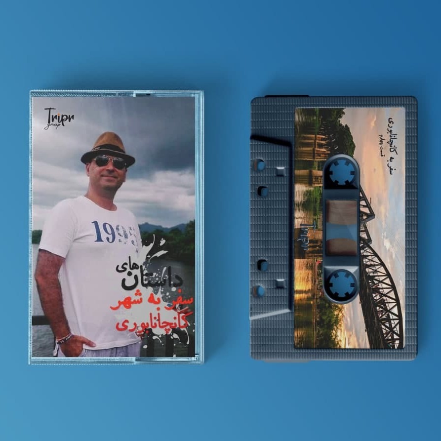 خاطرات کانچانابوری - قسمت چهارم