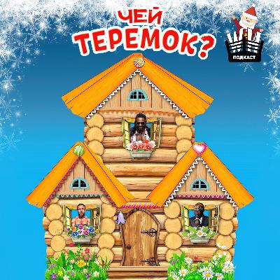 "Его гендер - Принц Ганы" (Итоги 2023 года)