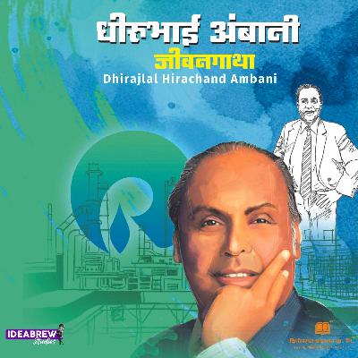 Dhirubhai Ambani - The story of dreams and risks Dhirubhai Ambani - The story of dreams and risks
