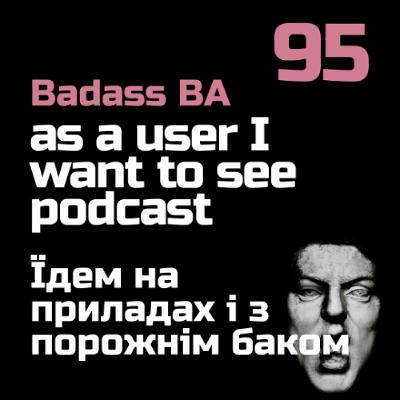 Episode - 95 - Їдемо на приладах та із порожнім баком