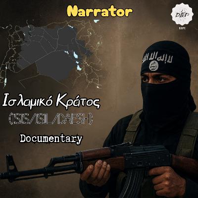 Narrator - Ισλαμικό Κράτος (ISIS/ISIL/Daesh): Γιατί, ποίος και τι;