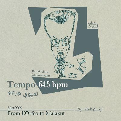 EP06 | از اُرفئو تا ملکوت_تمپویِ ۶۴.۵