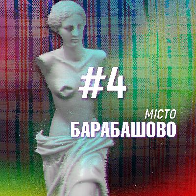 Гроші. Епізод 4