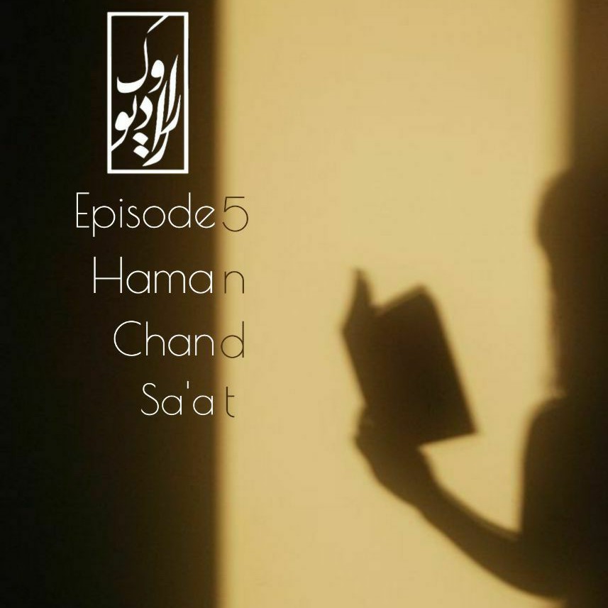 @RadioRavak- Episode 5- Haman chand sa`at