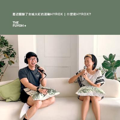 THE FUYOH+ | 最近體驗了全城火紅的運動HYROX | 什麼是HYROX?