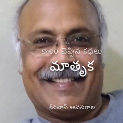 Maathruka (మాతృక)