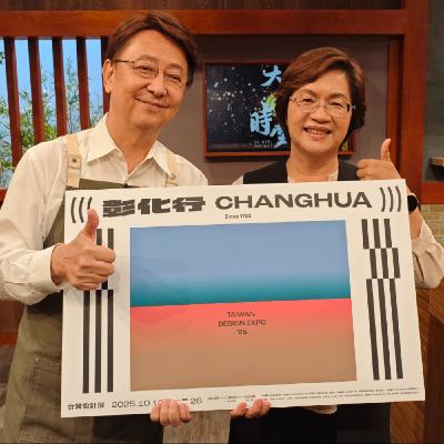 用設計翻轉彰化城市印象/彰化縣長 王惠美