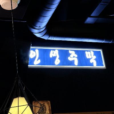 처음으로 나막스먹은 썰