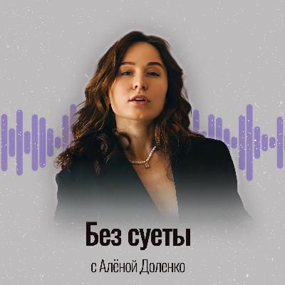 Как понять , чего ты хочешь на самом деле ? Выпуск про то , как лучше слышать себя , а не инфошум Как понять , чего ты хочешь на самом деле ? Выпуск про то , как лучше слышать себя , а не инфошум