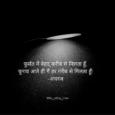 Elections Bring Politicians To The Doorstep of Every Poor & Needy | Another Promise of Upliftment