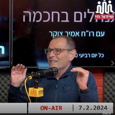 מהם המקורות של חוסר ביטחון בעסקים ואיך לשנות אותם ולבנות ביטחון עצמי חזק? ראיון של חגי שלו אצל אמיר צוקר
