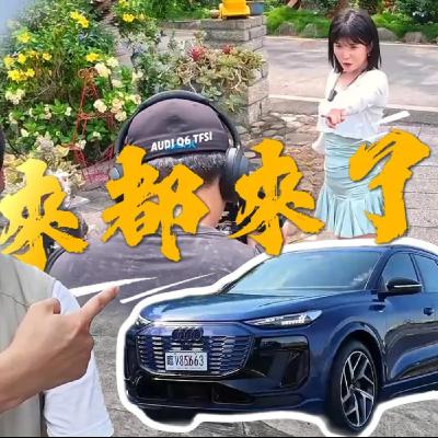 電動車也可以當壯壯的保母車？Audi Q6 冷氣無限放送 還可以爽看電視放鬆！feat.壯壯 廖怡塵 【全民瘋車Bar