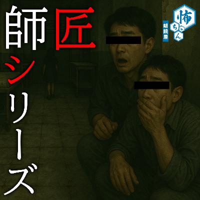 【師匠シリーズ】雨（第２１話）／怪談朗読・心霊・都市伝説・オカルト