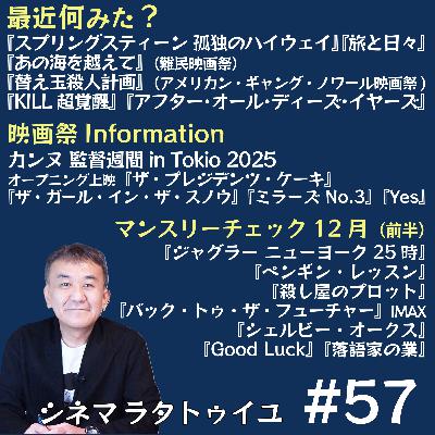 #57 12月前半公開作品+監督週間 in Tokio紹介Part1 #57 12月前半公開作品+監督週間 in Tokio紹介Part1