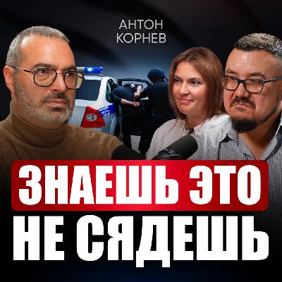 1 ошибка = 10 лет тюрьмы. Как безопасно работать ИП и ООО в 2026 году? Проверь себя, пока не поздно | Антон Корнев 1 ошибка = 10 лет тюрьмы. Как безопасно работать ИП и ООО в 2026 году? Проверь себя, пока не поздно | Антон Корнев