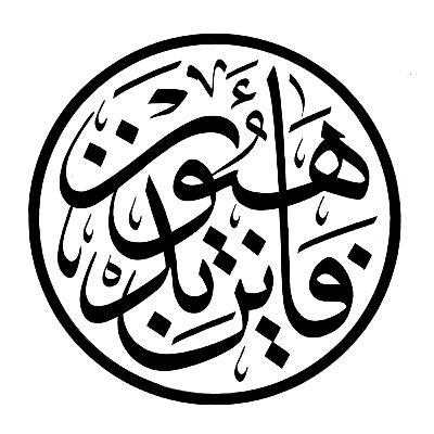 At-Takwir التكوير, literally "The Turning Into a Sphere"