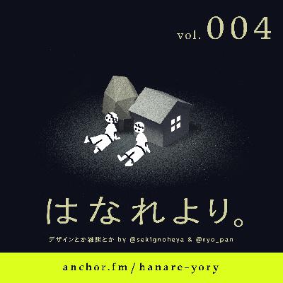 vol.004｜アートディレクションと仕事と幸せ（ゲスト：佐野真弓さん）