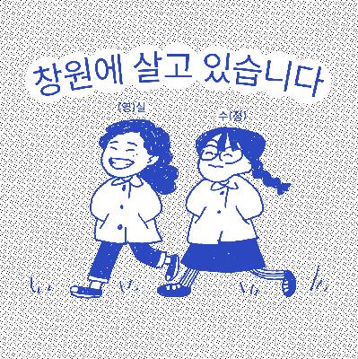 할까요? 하시죠!