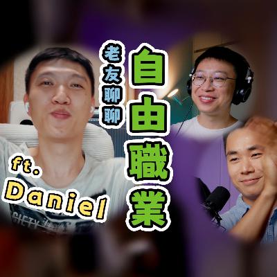 EP_021 | 老友重聚:聊音乐之路、婚姻与自由职业的平衡 EP_021 | 老友重聚:聊音乐之路、婚姻与自由职业的平衡