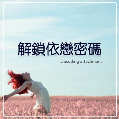 S1E13 | 逃避型面對衝突 S1E13 | 逃避型面對衝突