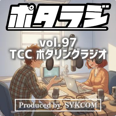 vol.97 『徳島新聞・朝刊記事に掲載』 SYKCOM サイコム プロデュース デジタルコンテンツ とくしまさいくるくらぶ TCC サイクリングポッドキャスト 徳島