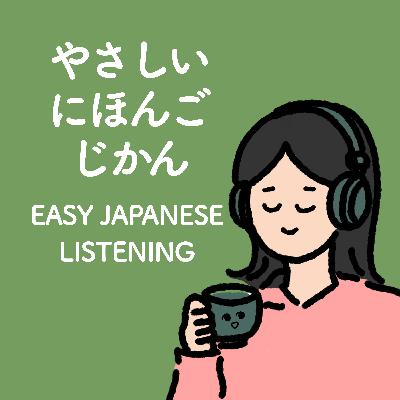 #11 Graduation Season in Japan 🎓🌸卒業シーズン|Easy Japanese Listening Podcast #11 Graduation Season in Japan 🎓🌸卒業シーズン|Easy Japanese Listening Podcast