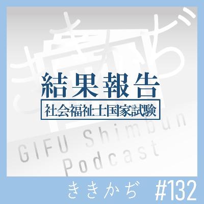 #132【雑談回】「なんせPDFだし」▼第38回社会福祉士国家試験の結果を報告します▲