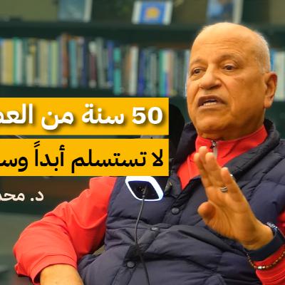 ٥٠ سنة من العطاء العلمي وخدمة الجالية الإسلامية مع د. محمود السحلي ٥٠ سنة من العطاء العلمي وخدمة الجالية الإسلامية مع د. محمود السحلي