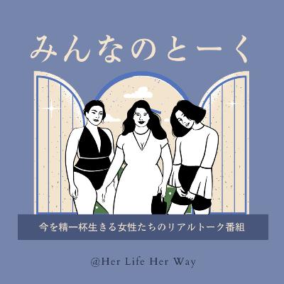 75.思い込みとの付き合い方