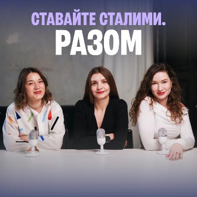 Фінал сезону: Як ми разом ставали більш сталими — і що далі?
