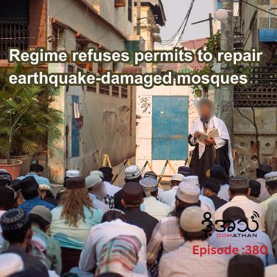Regime refuses permits to repair earthquake-damaged mosques Episode :380