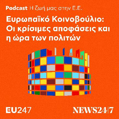 Ευρωπαϊκό Κοινοβούλιο: Οι κρίσιμες αποφάσεις της πενταετίας και η ώρα των πολιτών