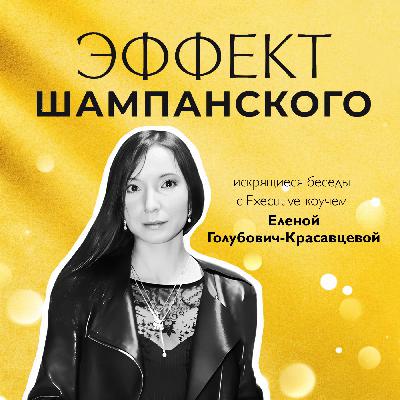 Марьям Карпова: как дизайн впечатлений трансформирует эмоциональную ценность в финансовый результат Марьям Карпова: как дизайн впечатлений трансформирует эмоциональную ценность в финансовый результат