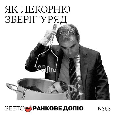 Вотум недовіри уряду Франції, нобелівські лавреати, переворот на Мадагаскарі || Ранкове допіо. 363