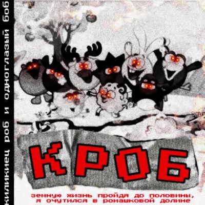 «Божественная комедия» Данте: Девять кругов Смешариков