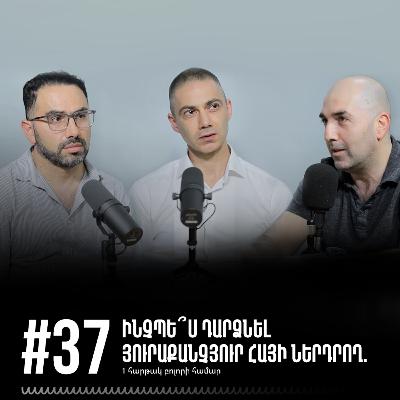 #37 Ինչպե՞ս դարձնել յուրաքանչյուր հայի ներդրող. 1 հարթակ բոլորի համար