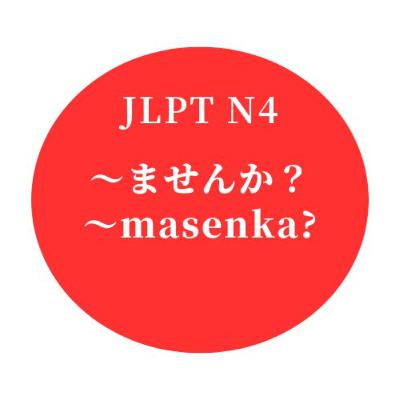 #15 JLPT N4 "〜ませんか" "〜masenka"