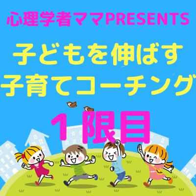 #3-33 親は安全基地でありたい｜特に〇〇の時には…★Season3★テーマトーク
