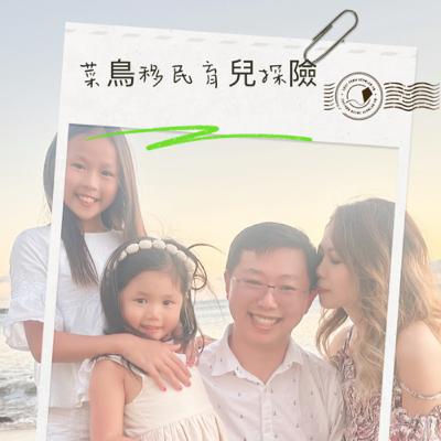 矽谷育兒-找到屬於你的家庭價值觀