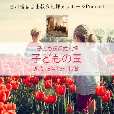 子どもの国