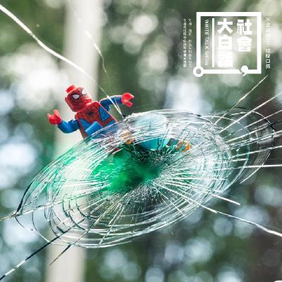 240不万能的喜剧(3)-何止饭圈是饭圈 240不万能的喜剧(3)-何止饭圈是饭圈