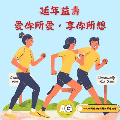 都很好ep25【好好生活】延年益壽,愛你所愛,享你所想 都很好ep25【好好生活】延年益壽,愛你所愛,享你所想