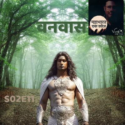 S02E11 वनवास