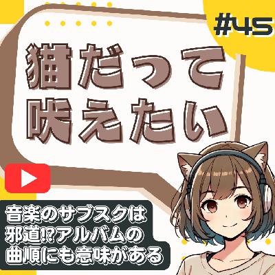 【短縮版】サブスクは便利だけどロマンがない|聴き放題より“一枚のレコード” from Radiotalk 【短縮版】サブスクは便利だけどロマンがない|聴き放題より“一枚のレコード” from Radiotalk