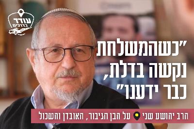 "כשהמשלחת נקשה בדלת, כבר ידענו": הרב יהושע שני על הבן הגיבור, האובדן והשכול "כשהמשלחת נקשה בדלת, כבר ידענו": הרב יהושע שני על הבן הגיבור, האובדן והשכול