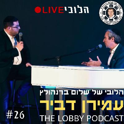 עמירן דביר