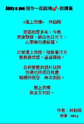 詩文朗讀篇💕【復上西樓】 詩文朗讀篇💕【復上西樓】