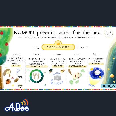 『KUMON presents Letter for the next』3/22(火)『トーカンECOカトラリー』