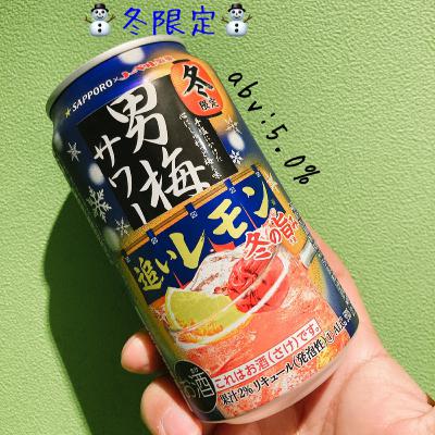 57_【☃冬限定☃】男梅サワー追いレモン味のおすすめな飲み方と雑談